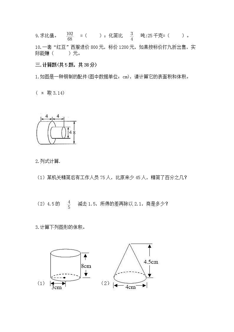 小学数学六年级下册重点题型专项练习含答案（综合卷）第3页