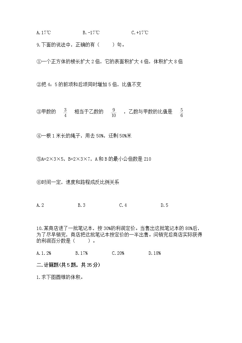 小学数学六年级下册重点题型专项练习附答案02