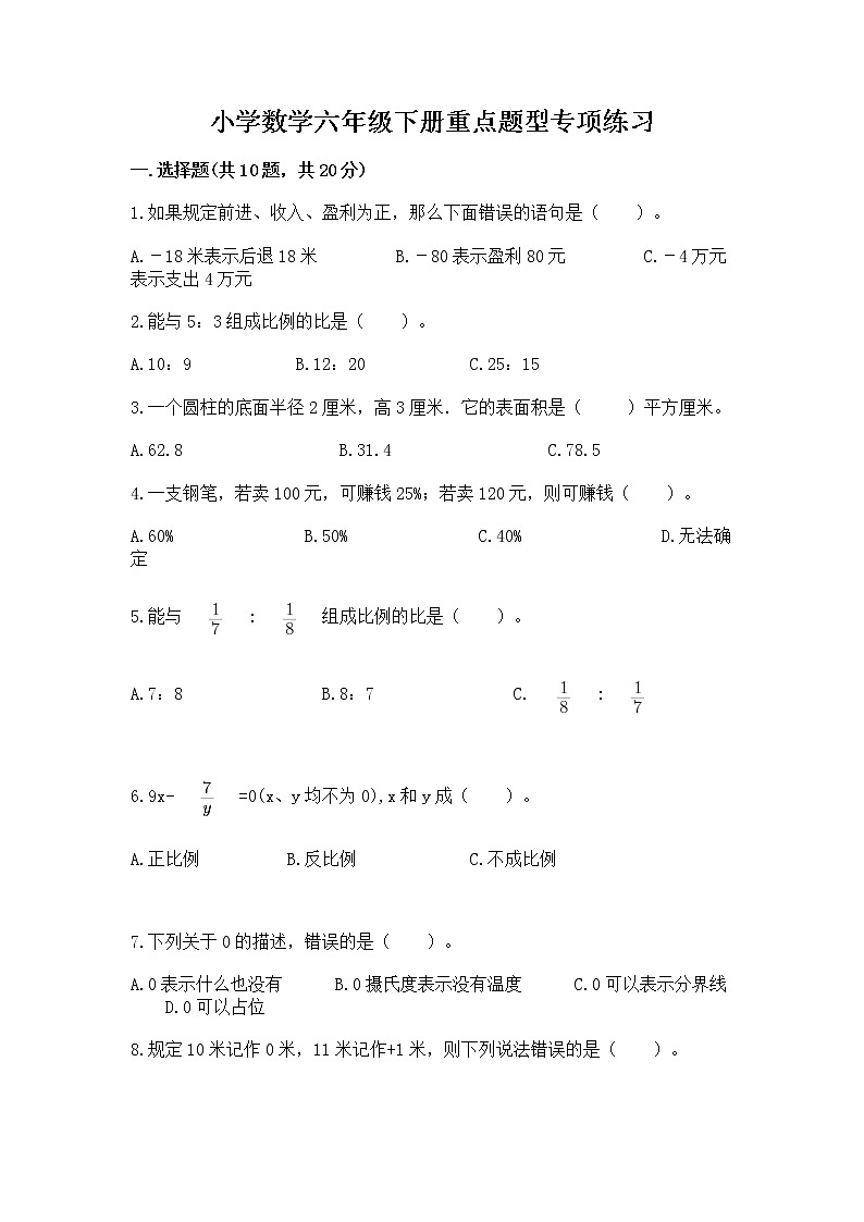 小学数学六年级下册重点题型专项练习含答案01