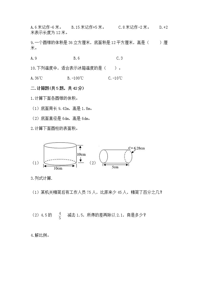 小学数学六年级下册重点题型专项练习含答案02