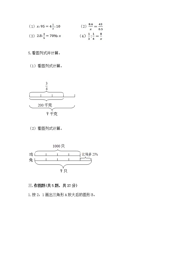 小学数学六年级下册重点题型专项练习含答案03