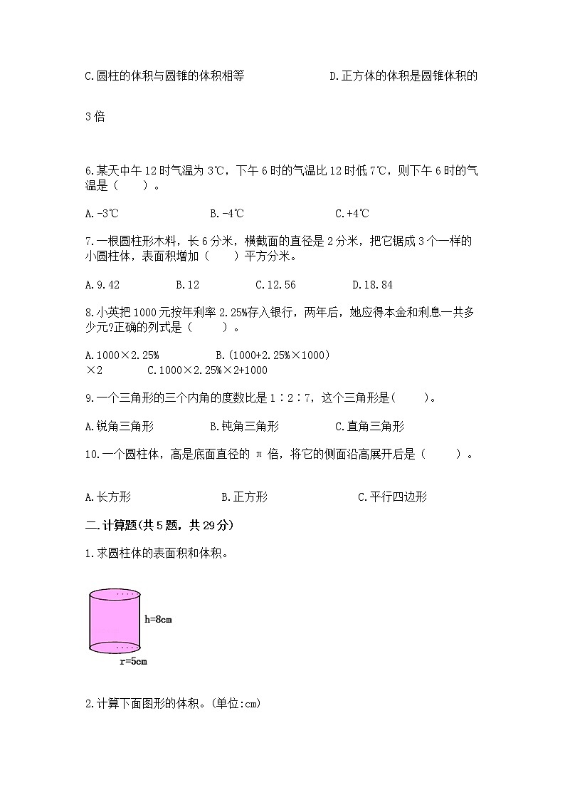 小学数学六年级下册重点题型专项练习含答案【培优A卷】第2页