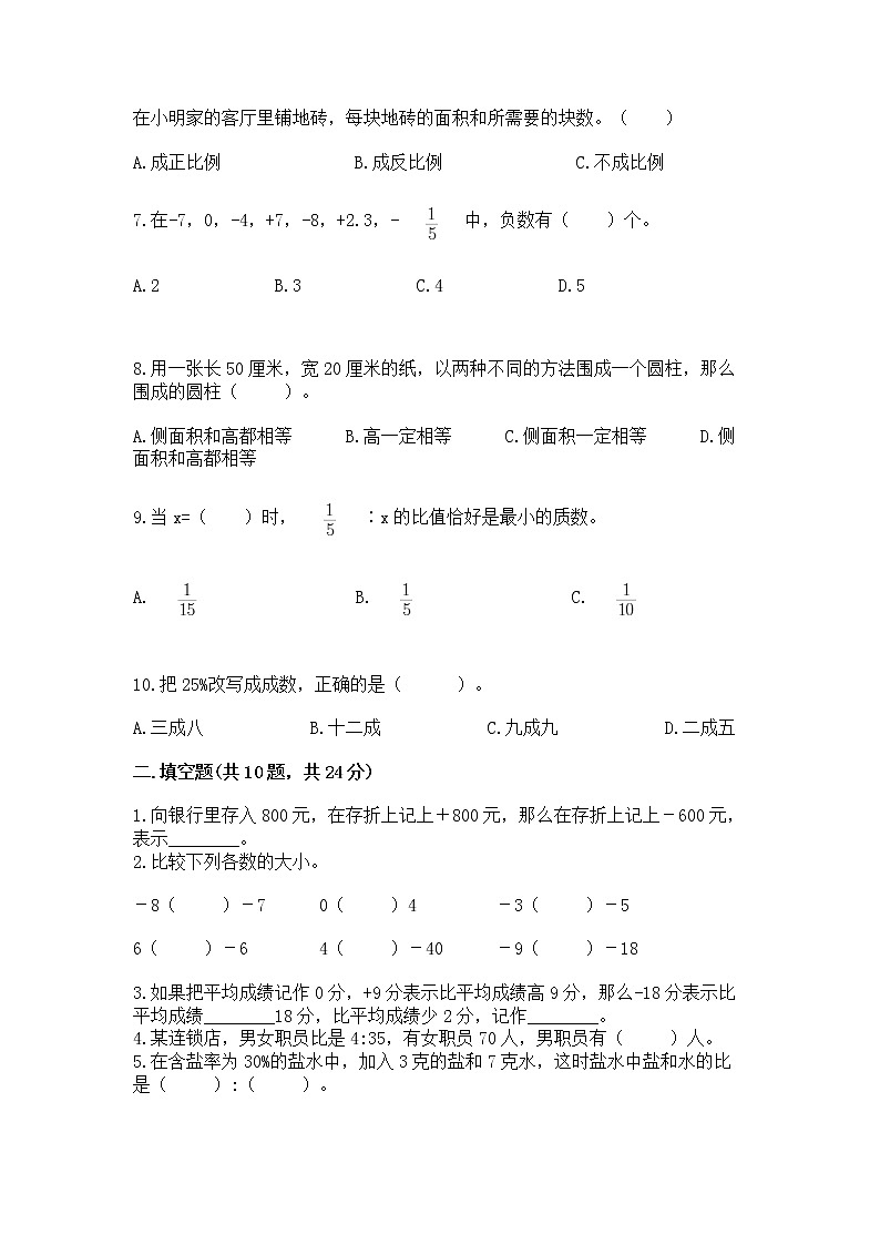 小学数学六年级下册重点题型专项练习含答案（完整版）02