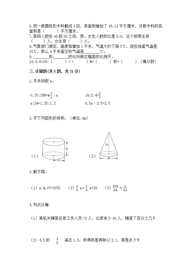 小学数学六年级下册重点题型专项练习含答案（完整版）03