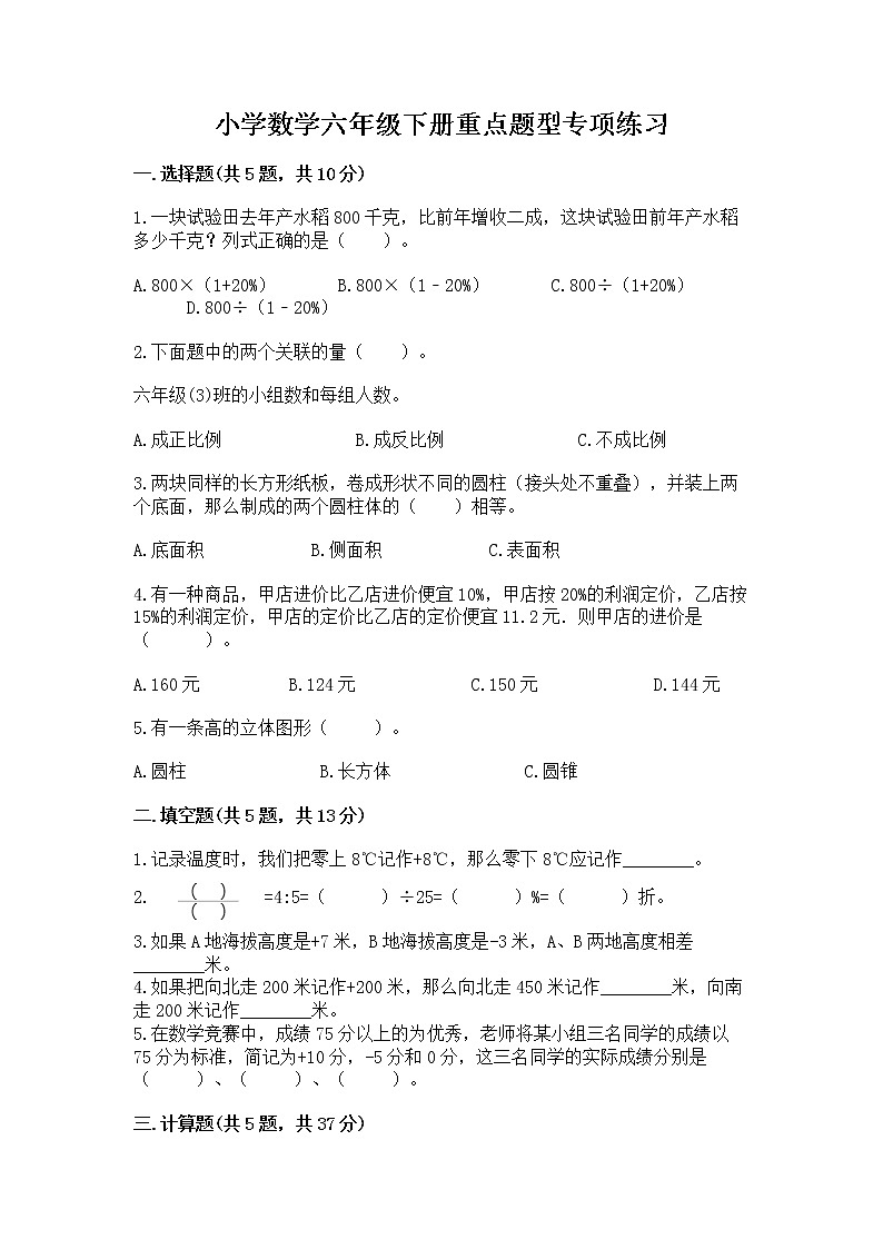 小学数学六年级下册重点题型专项练习附完整答案【精品】01