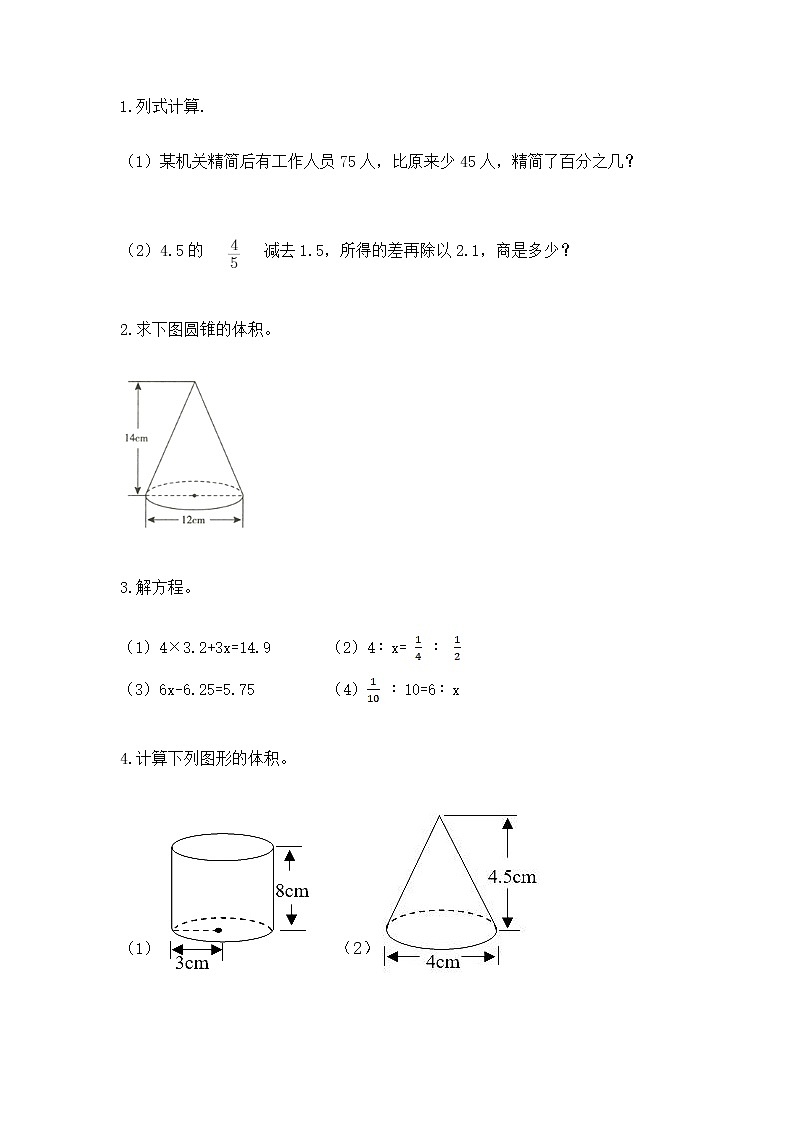 小学数学六年级下册重点题型专项练习附完整答案【精品】02