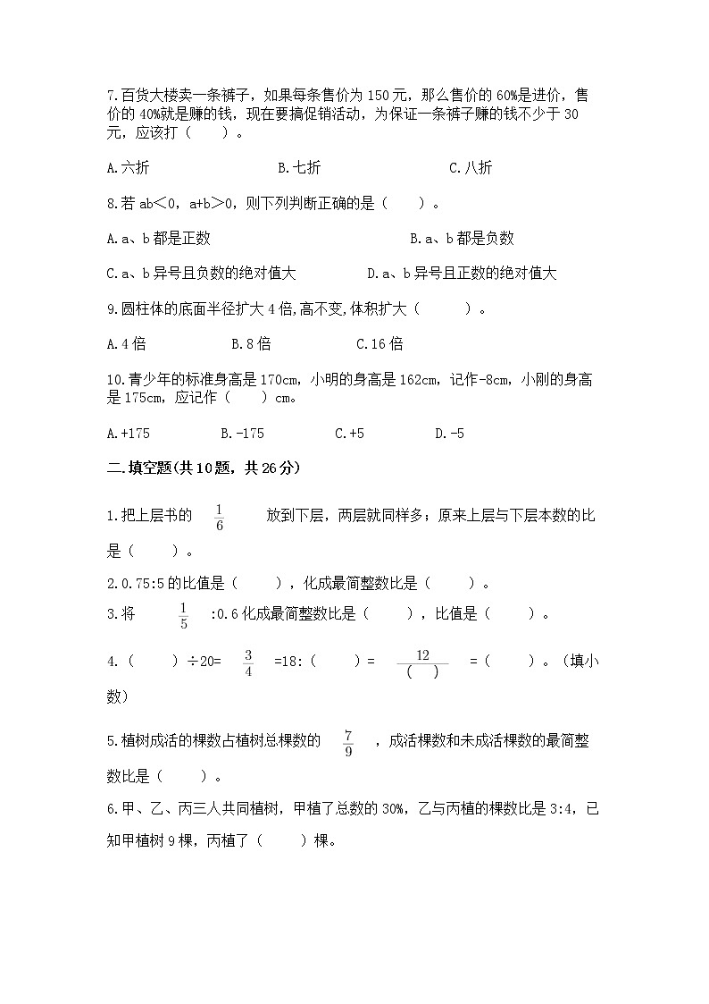 小学数学六年级下册重点题型专项练习含答案（巩固）02