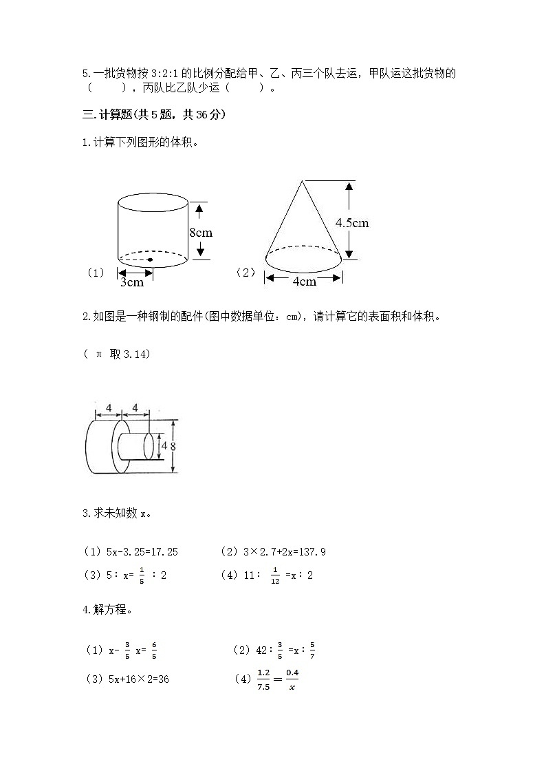 小学数学六年级下册重点题型专项练习-第2页