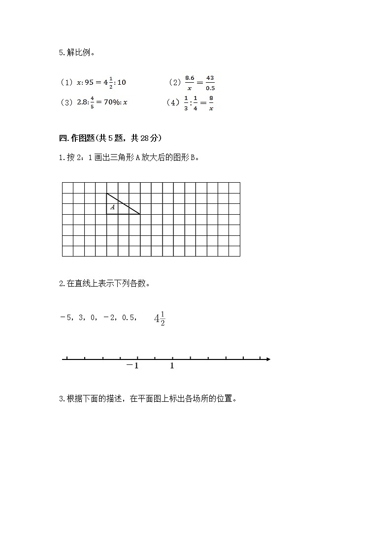 小学数学六年级下册重点题型专项练习-第3页