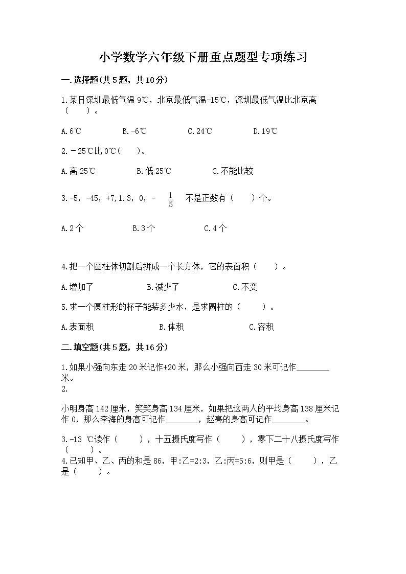小学数学六年级下册重点题型专项练习附完整答案01