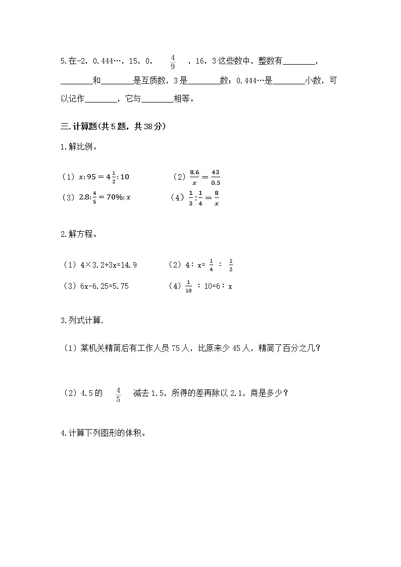 小学数学六年级下册重点题型专项练习附完整答案02