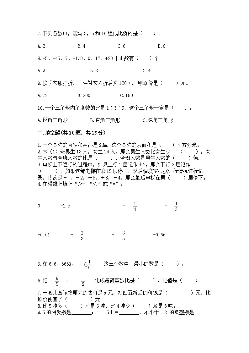 小学数学六年级下册重点题型专项练习含答案02