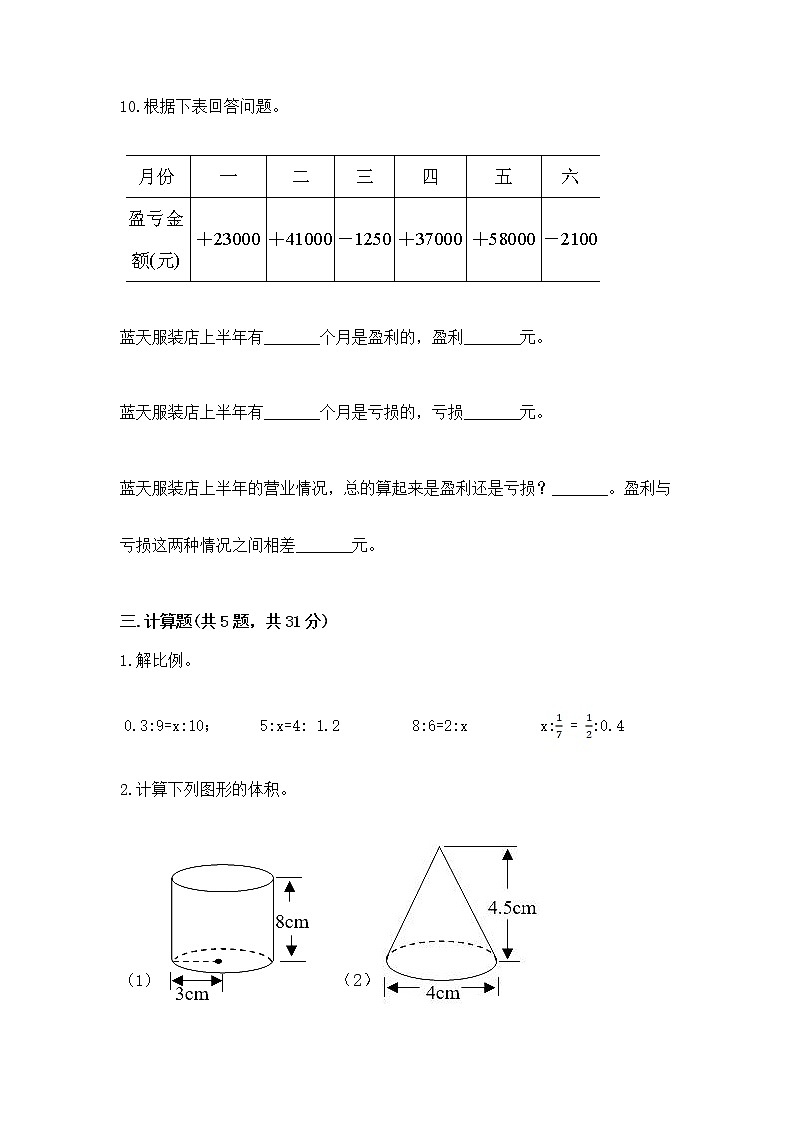 小学数学六年级下册重点题型专项练习含答案03