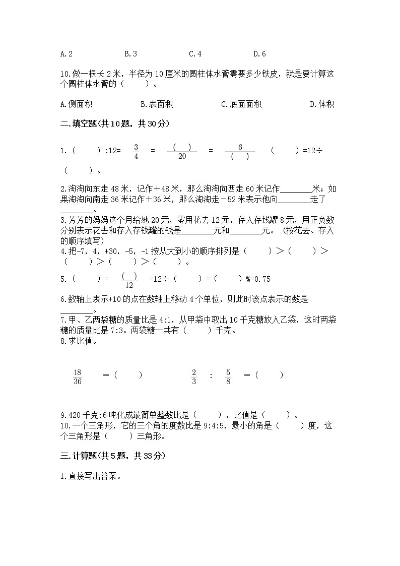 小学数学六年级下册重点题型专项练习含答案02