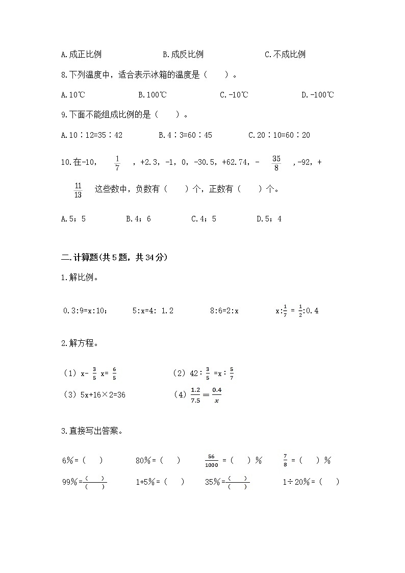 小学数学六年级下册重点题型专项练习含答案02