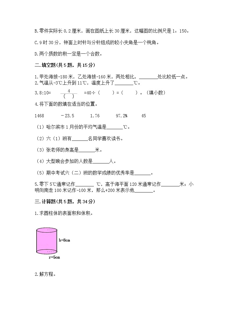 小学数学六年级下册重点题型专项练习附完整答案第2页