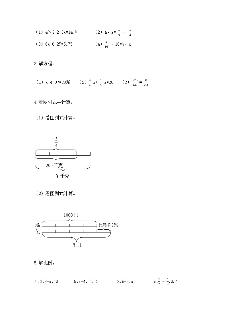 小学数学六年级下册重点题型专项练习附完整答案第3页
