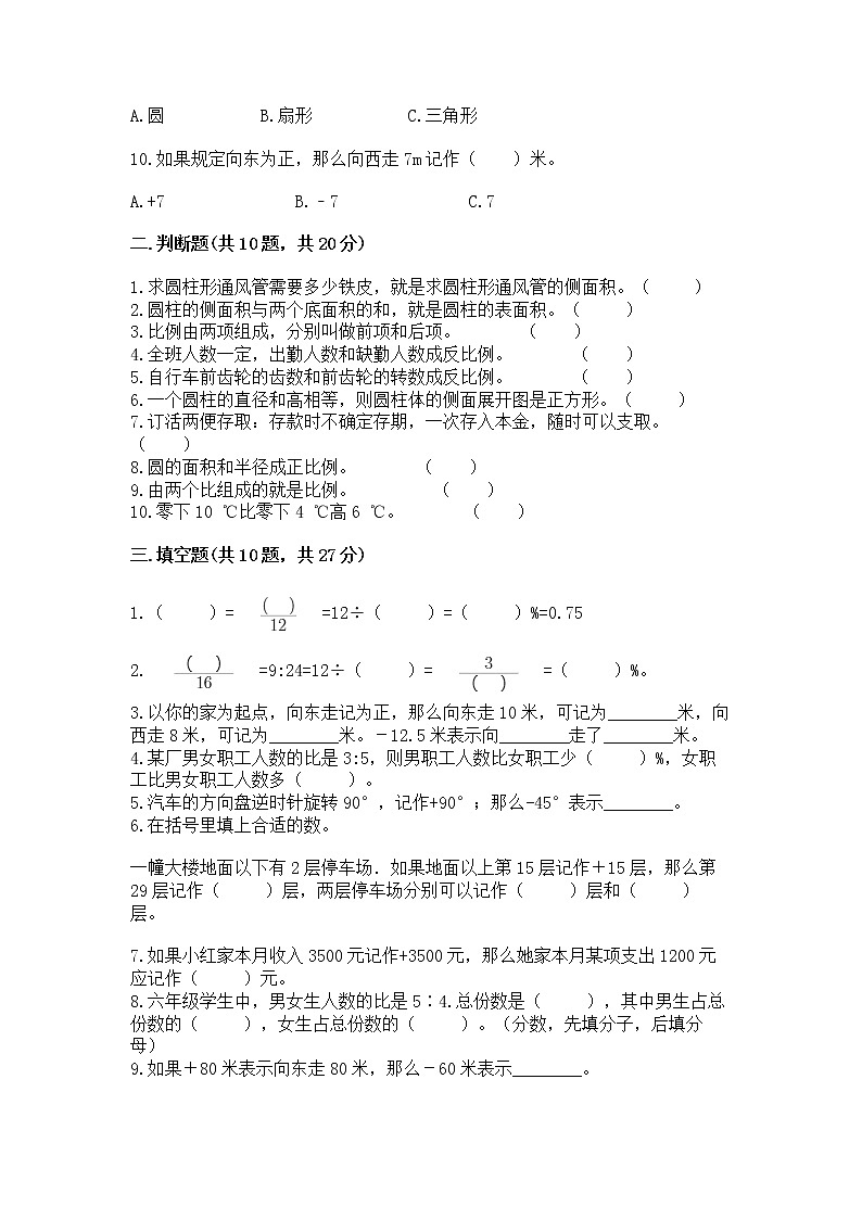 小学数学六年级下册重点题型专项练习附答案02