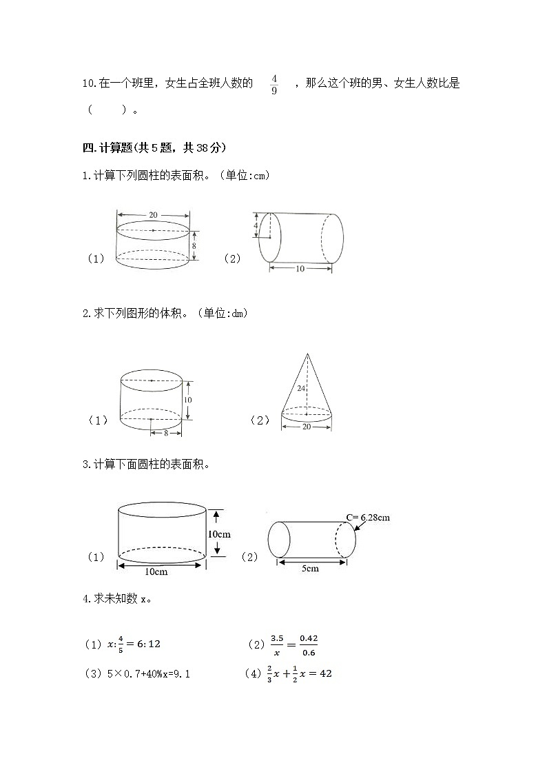 小学数学六年级下册重点题型专项练习附答案03