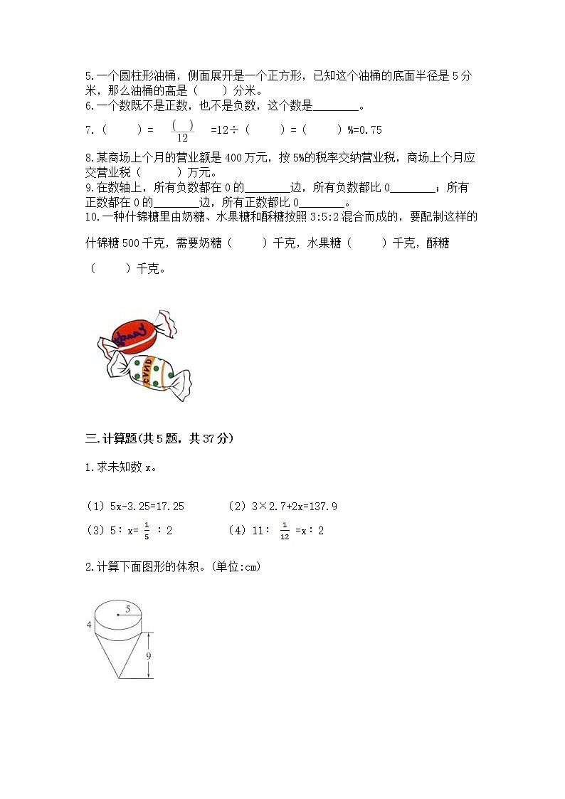 小学数学六年级下册重点题型专项练习含答案03