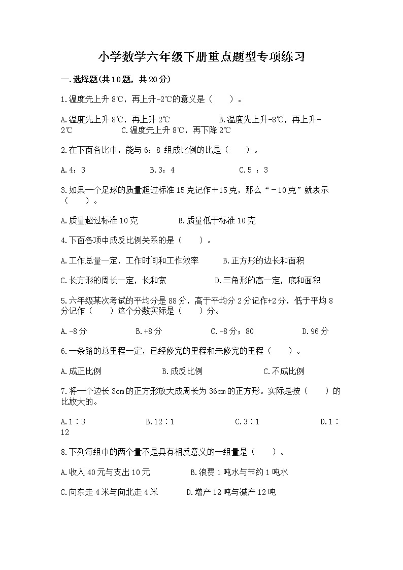 小学数学六年级下册重点题型专项练习附答案01