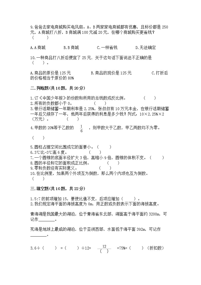 小学数学六年级下册重点题型专项练习附答案02