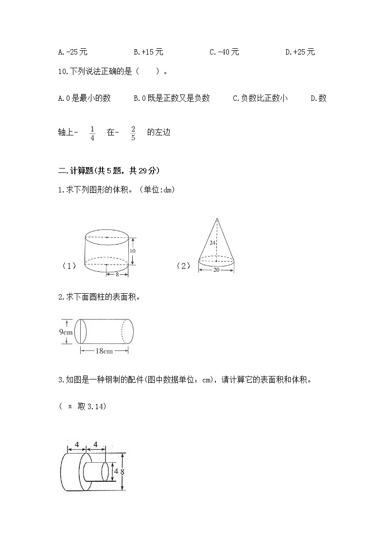 小学数学六年级下册重点题型专项练习含答案【B卷】02