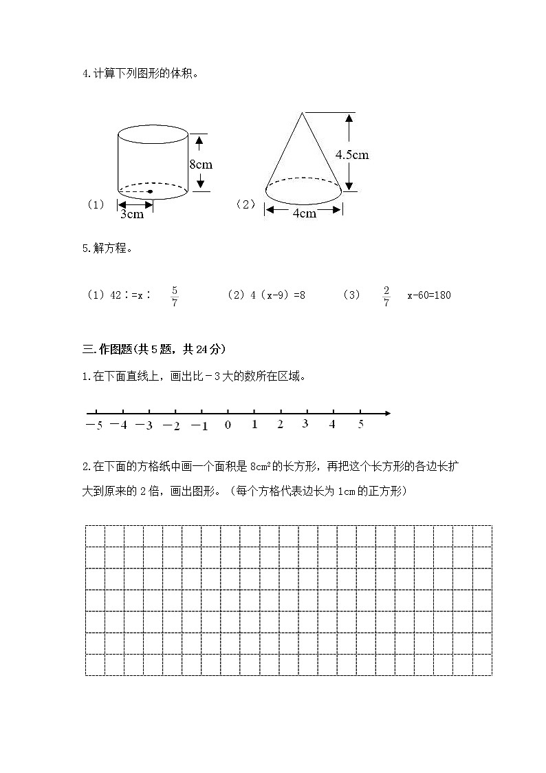小学数学六年级下册重点题型专项练习含答案【B卷】03