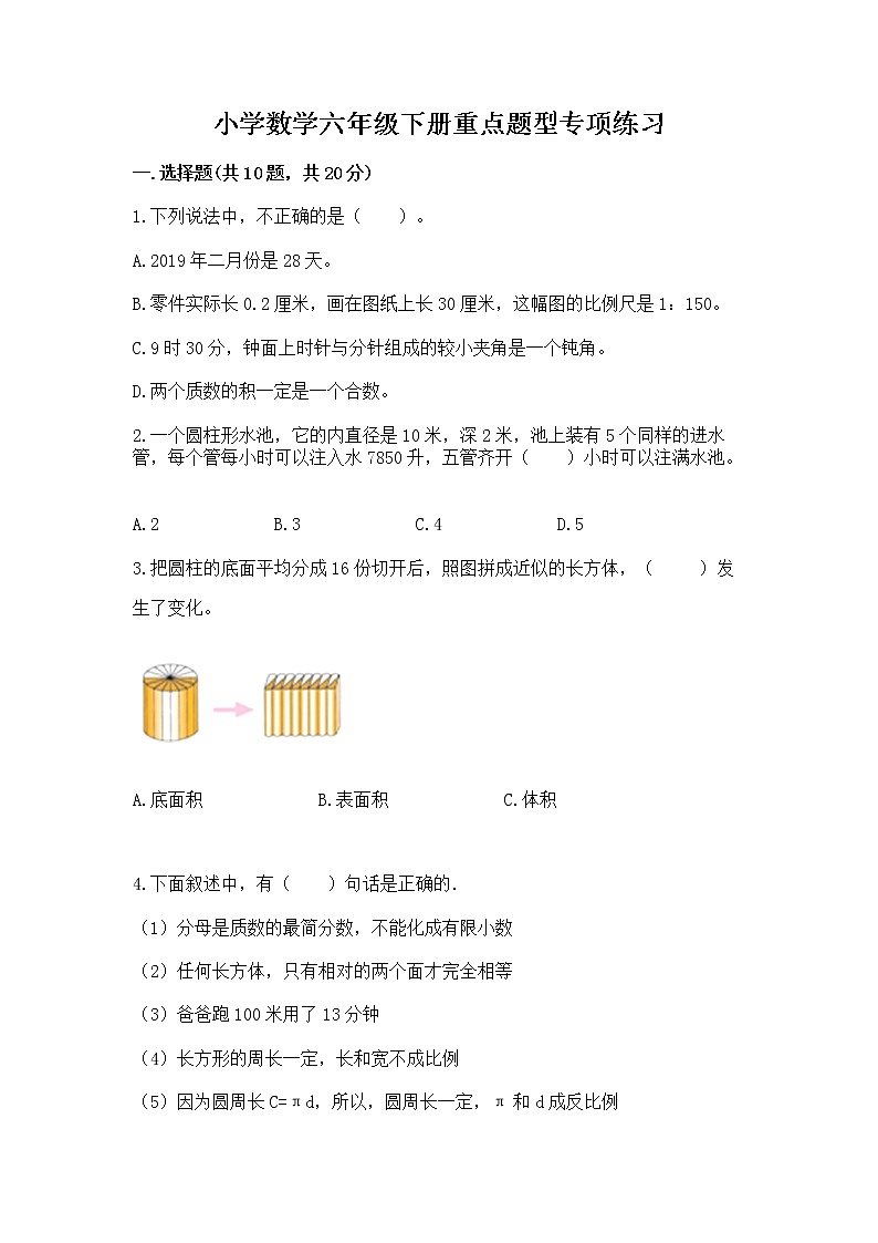 小学数学六年级下册重点题型专项练习含答案【达标题】01