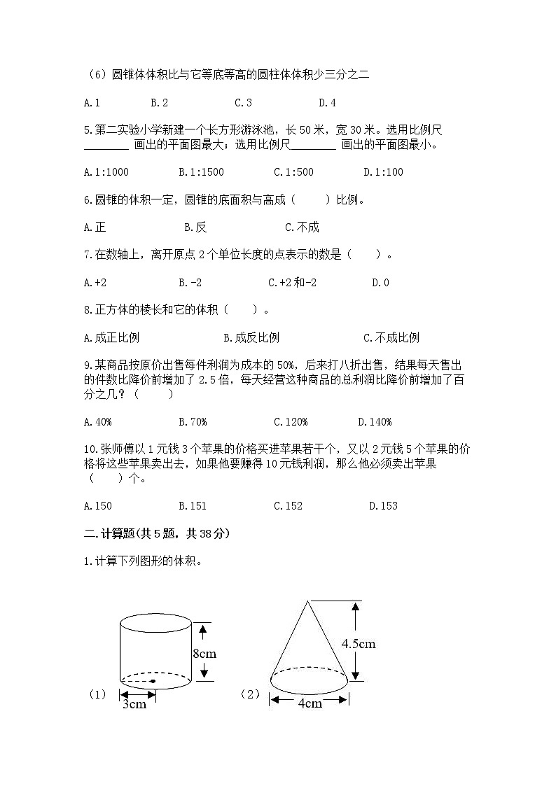 小学数学六年级下册重点题型专项练习含答案【达标题】02