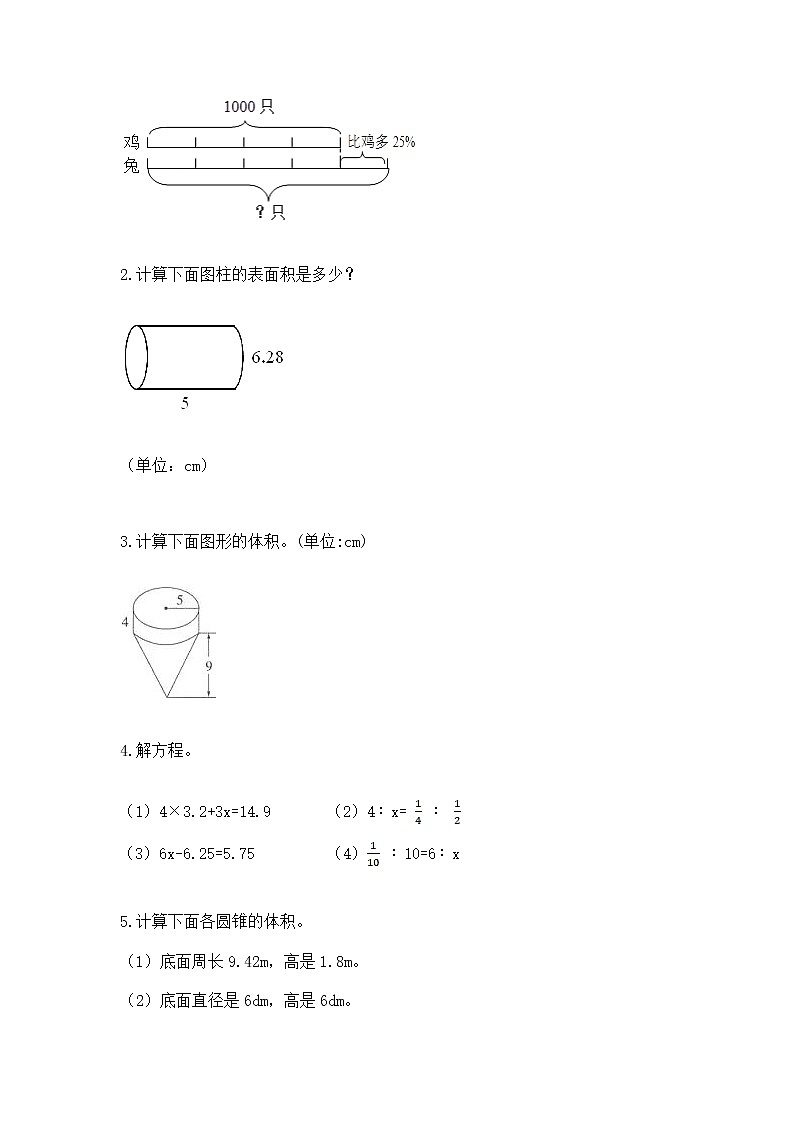 小学数学六年级下册重点题型专项练习含答案【满分必刷】03