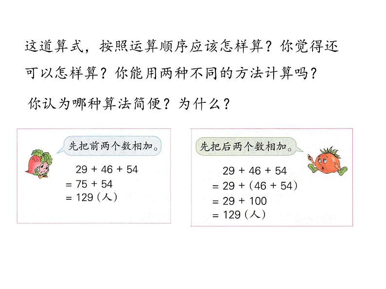 四年级下册数学课件 第六单元 《第2课时 用运算加法运算律进行简便计算》苏教版 (共17张PPT)第5页