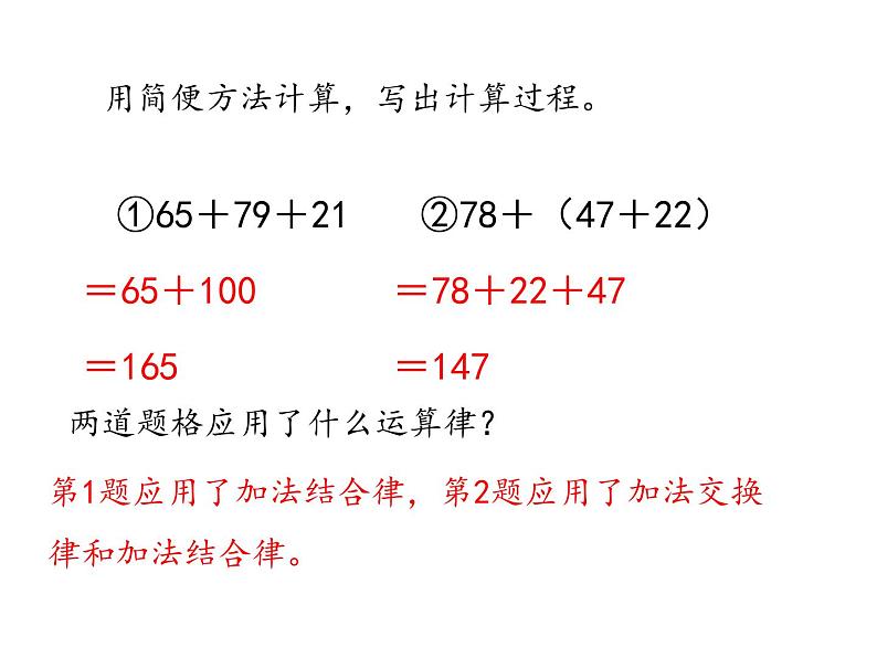 四年级下册数学课件 第六单元 《第2课时 用运算加法运算律进行简便计算》苏教版 (共17张PPT)第7页