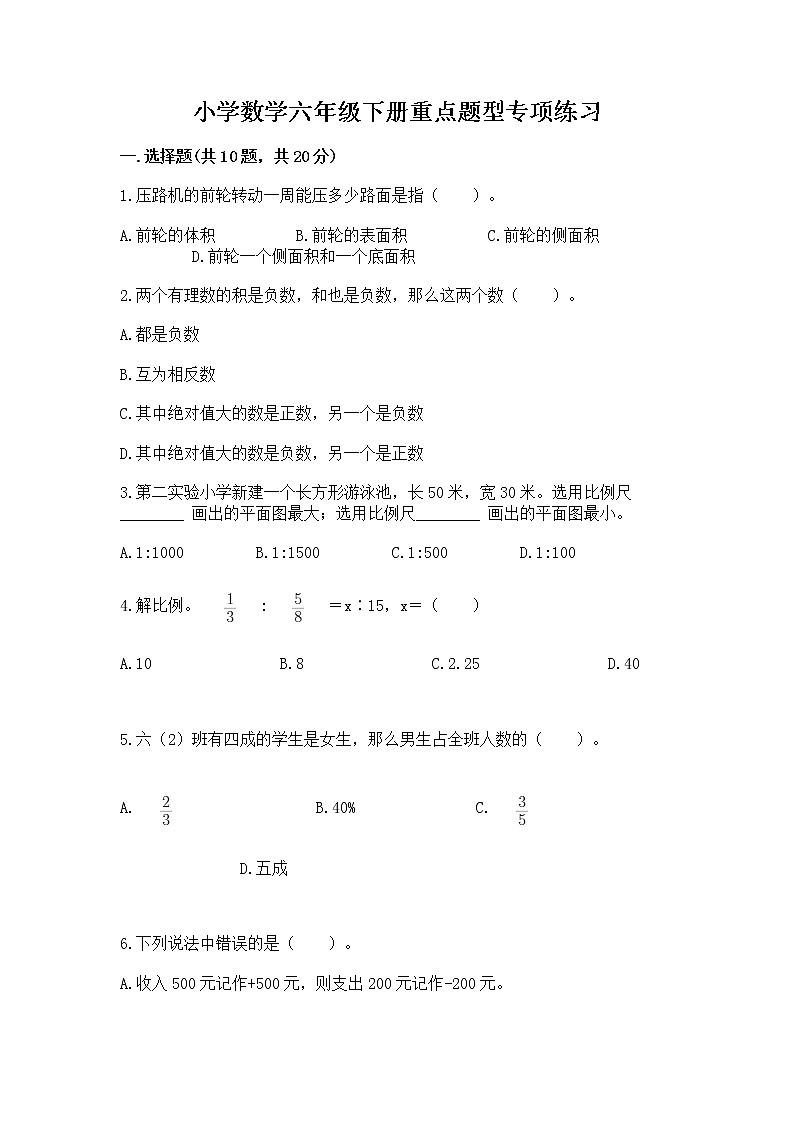 小学数学六年级下册重点题型专项练习含答案01