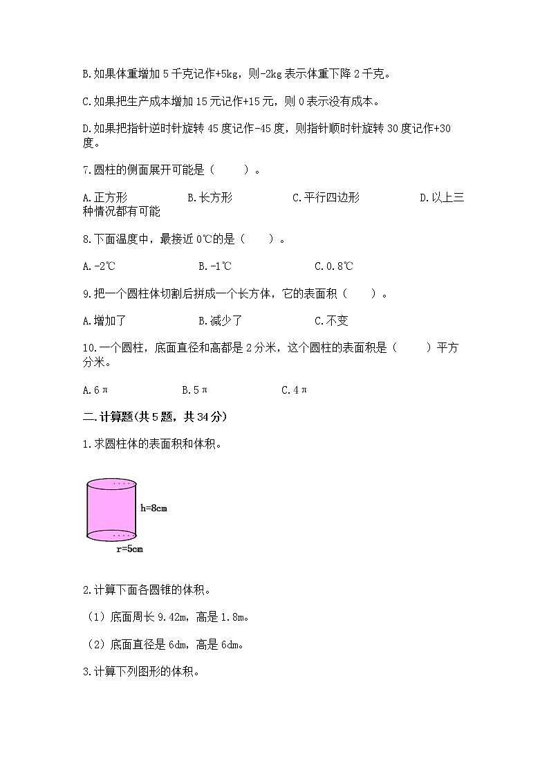 小学数学六年级下册重点题型专项练习含答案02