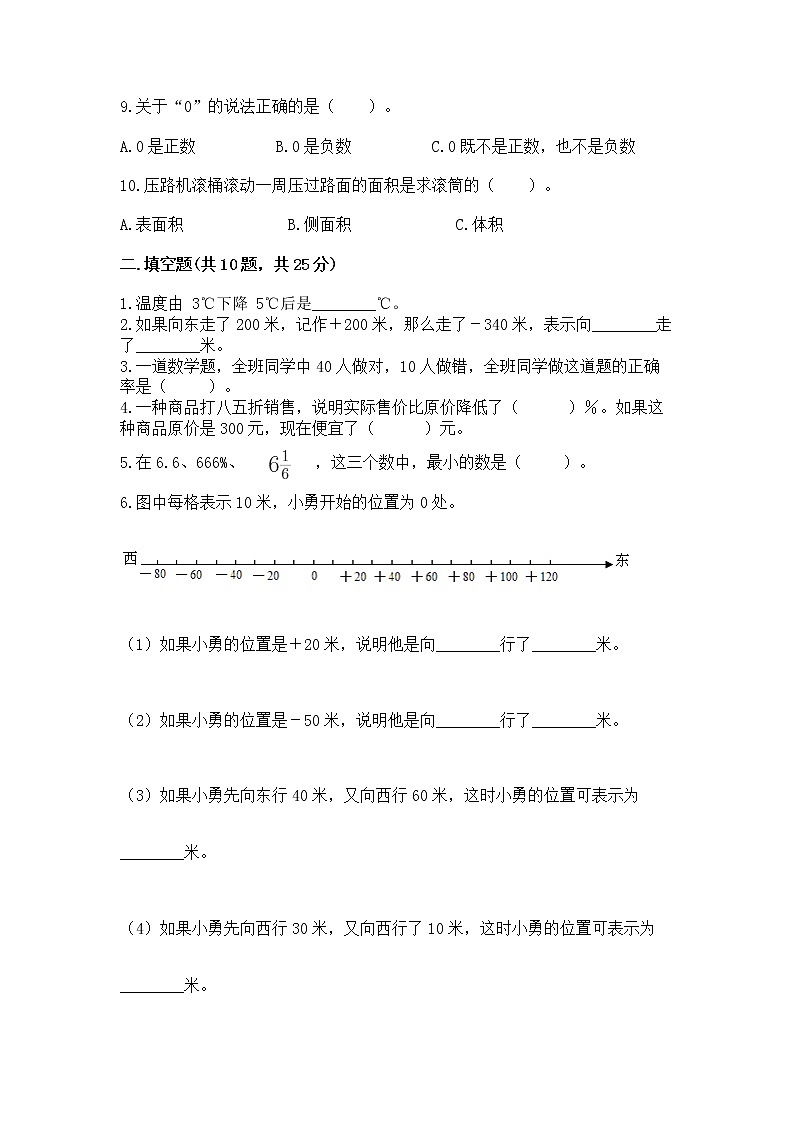 小学数学六年级下册重点题型专项练习含答案（培优A卷）02