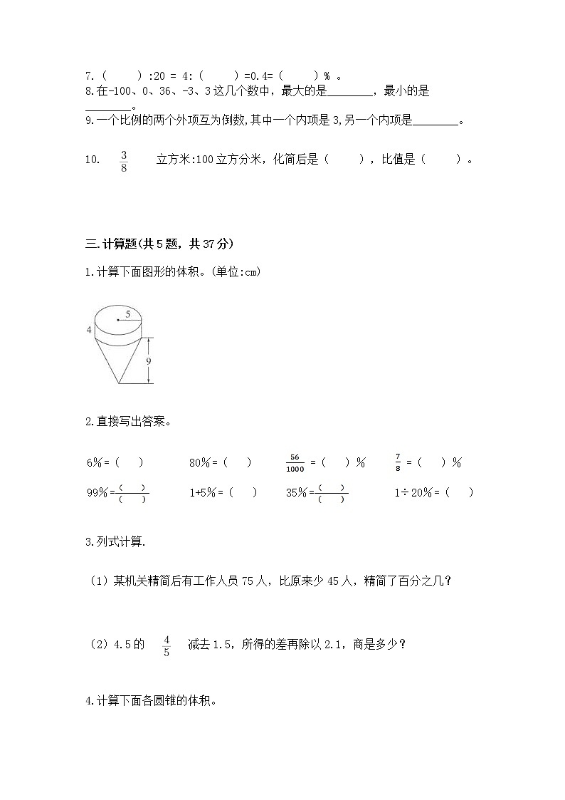 小学数学六年级下册重点题型专项练习含答案（培优A卷）03
