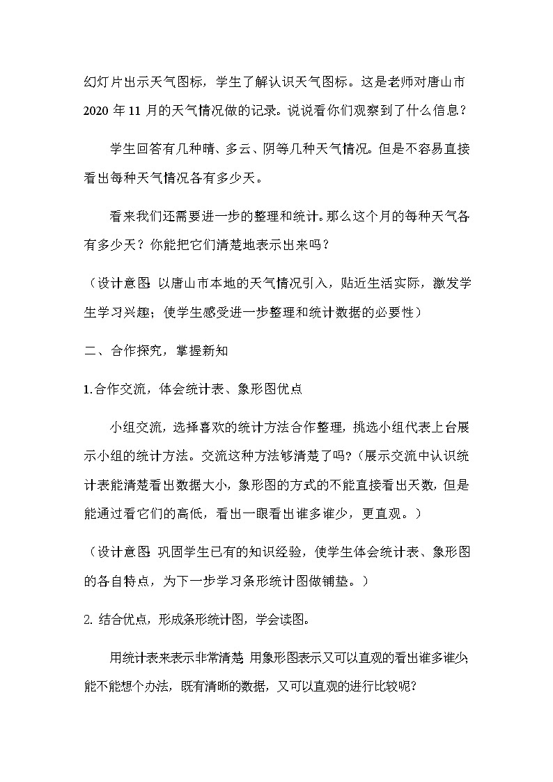 四年级上册数学教案-条形统计图第一课时人教版02