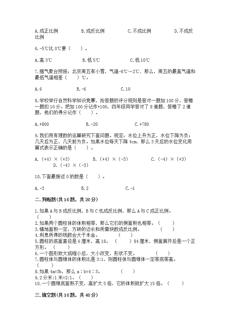 小学数学六年级下册重点题型专项练习第2页