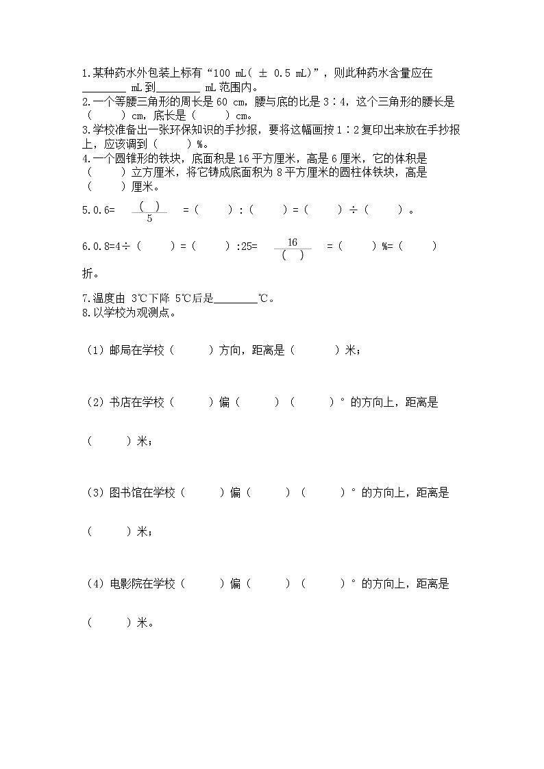 小学数学六年级下册重点题型专项练习第3页