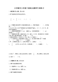 小学数学六年级下册重点题型专项练习带答案【综合卷】