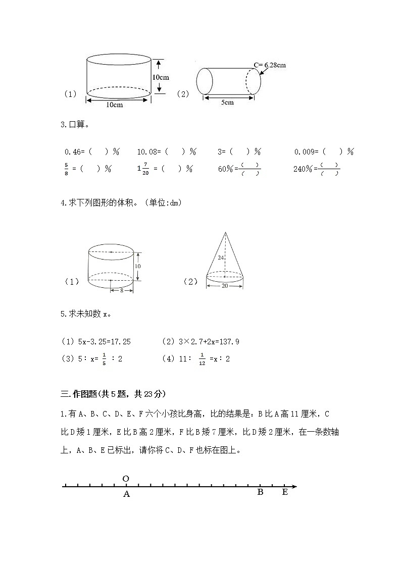 小学数学六年级下册重点题型专项练习带答案【综合卷】02