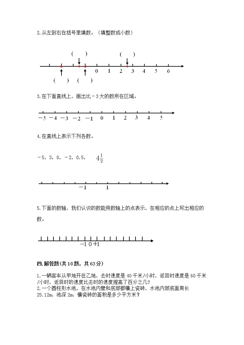 小学数学六年级下册重点题型专项练习带答案【综合卷】03
