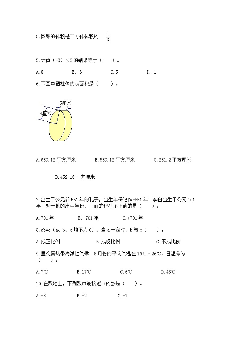 小学数学六年级下册重点题型专项练习附答案【A卷】02