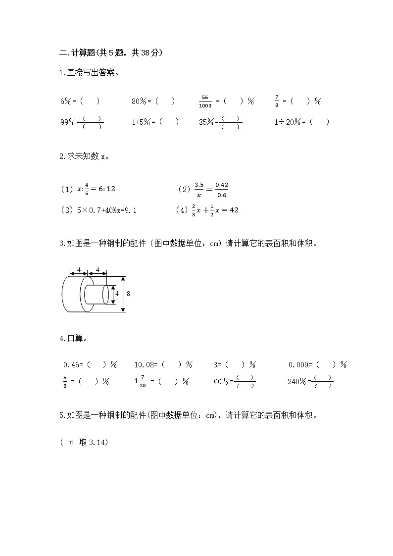 小学数学六年级下册重点题型专项练习附答案【A卷】03