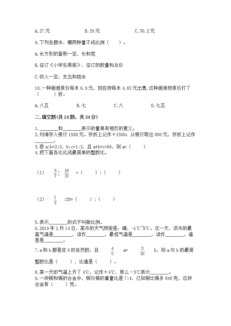 小学数学六年级下册重点题型专项练习含答案（精练）02