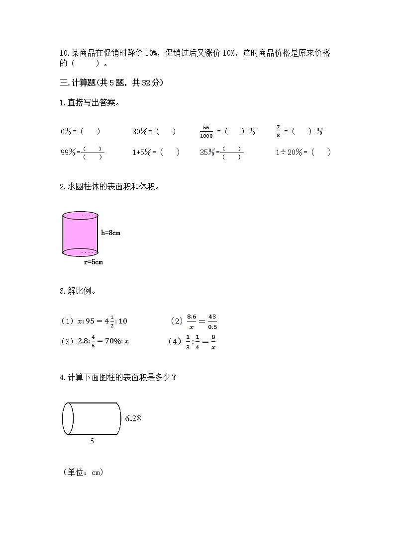 小学数学六年级下册重点题型专项练习含答案（精练）03