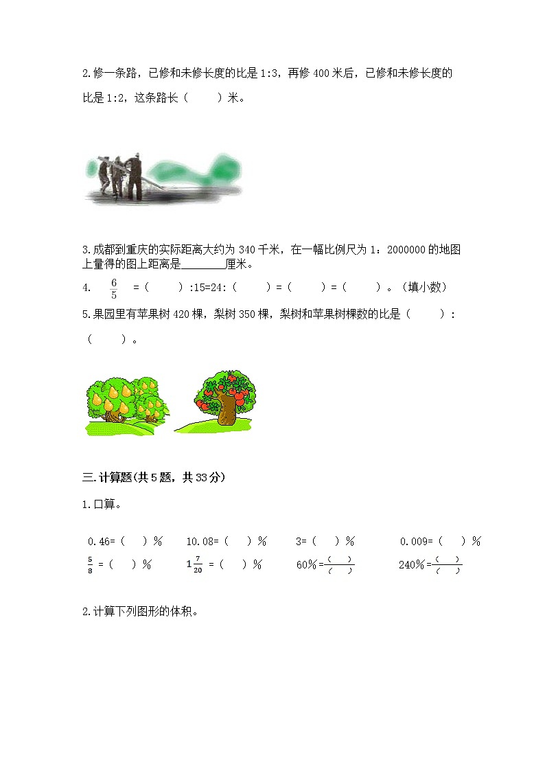 小学数学六年级下册重点题型专项练习附完整答案02