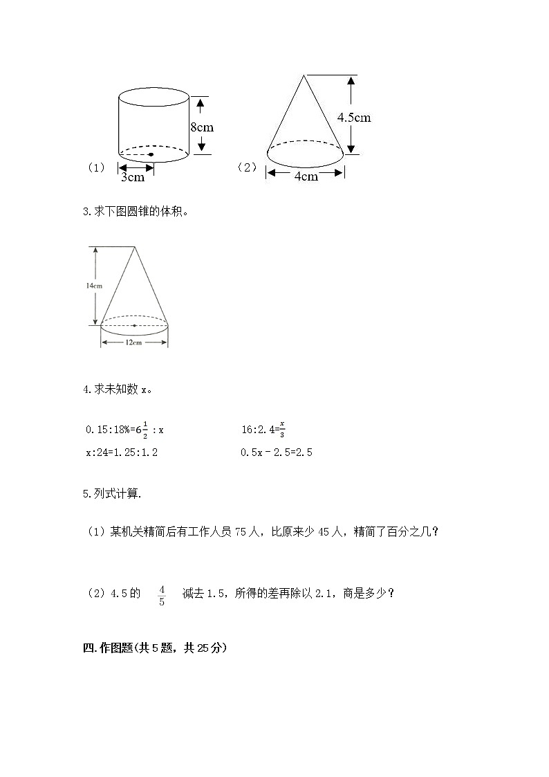 小学数学六年级下册重点题型专项练习附完整答案03