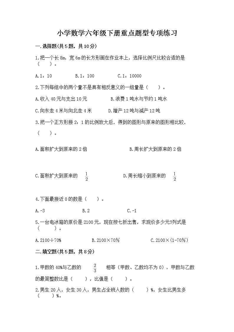 小学数学六年级下册重点题型专项练习附完整答案（精品）01